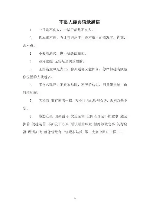 不良人经典语录感悟