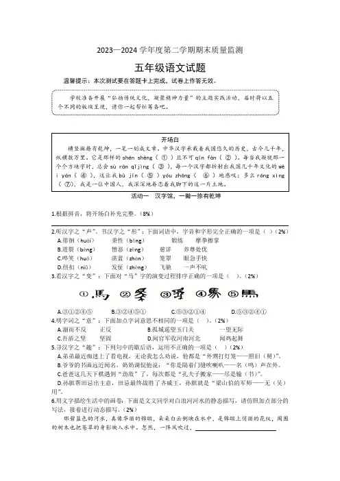 山东省潍坊市潍城区2023-2024学年五年级下学期期末质量监测语文试卷(含答案)