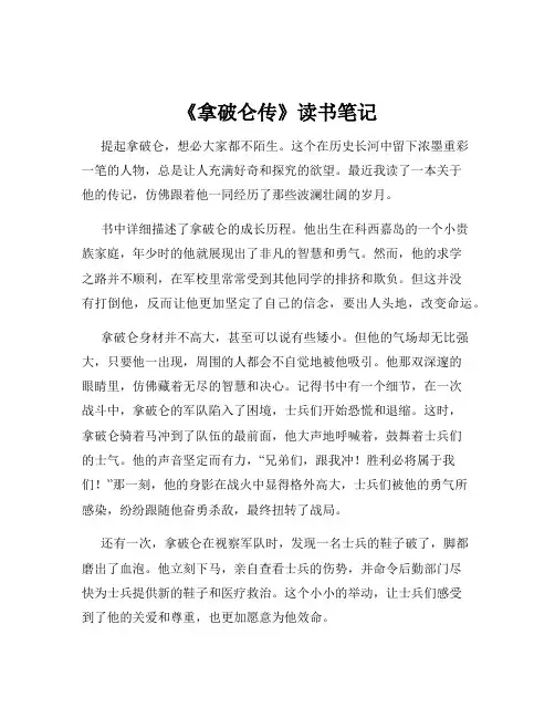 《拿破仑传》读书笔记