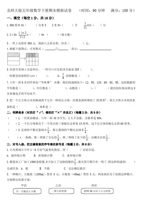 北师大版小学五年级下册数学期末试卷及答案