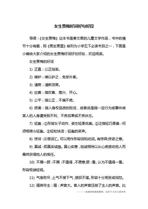 女生贾梅好词好句好段