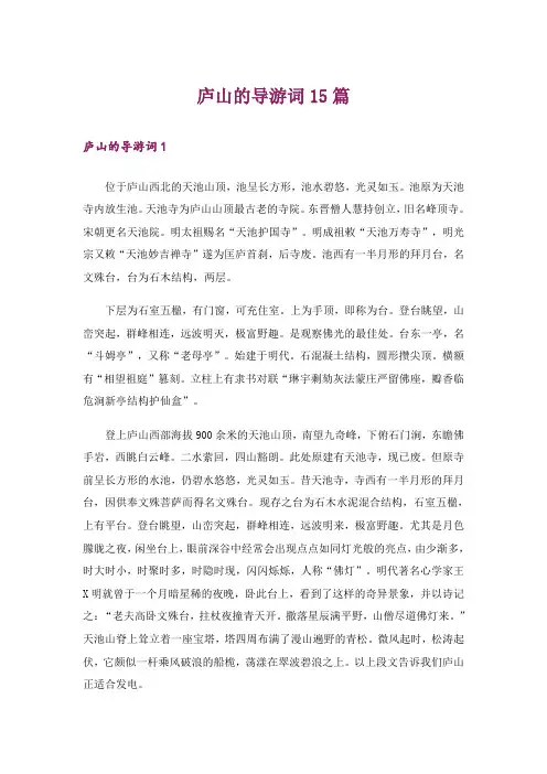 庐山的导游词15篇