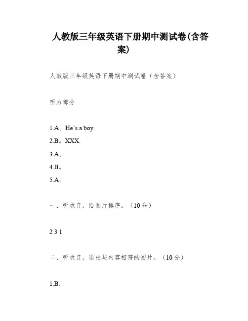 人教版三年级英语下册期中测试卷(含答案)