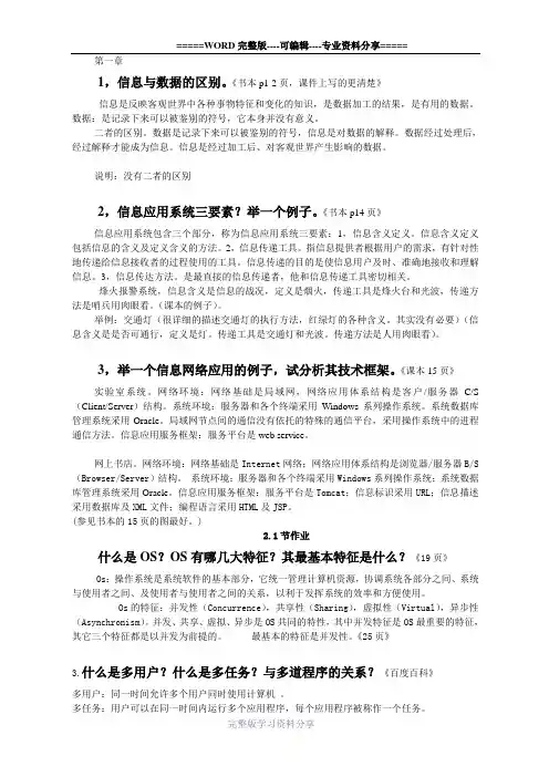 信息网络基础作业答案-北邮