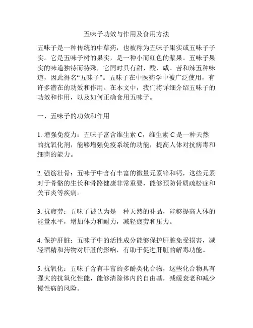 五味子功效与作用及食用方法