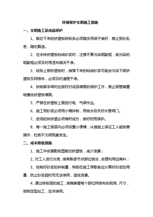 环境保护文明施工措施