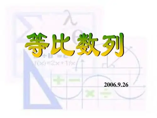 等比数列1