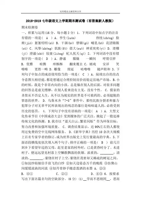 2018-2019七年级语文上学期期末测试卷(有答案新人教版)