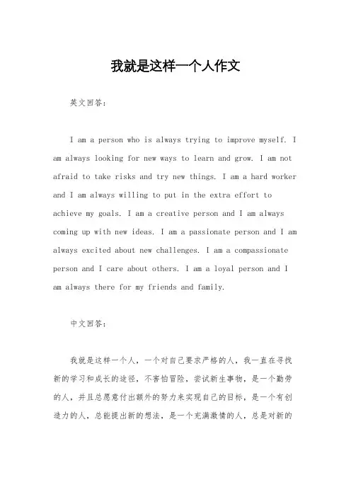 我就是这样一个人作文
