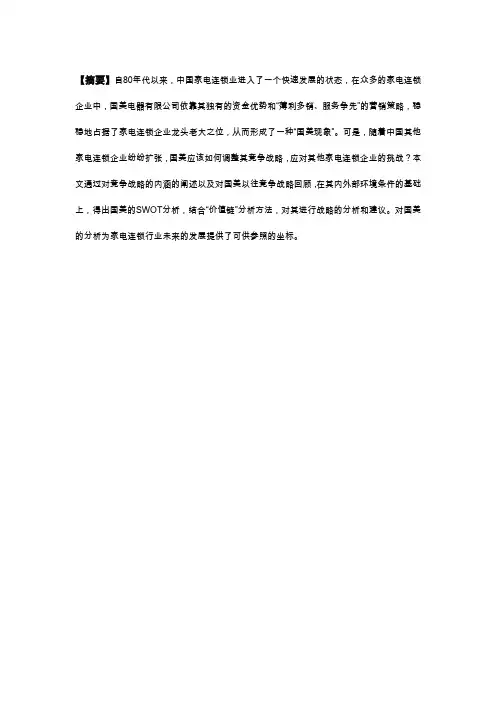 国美战略分析