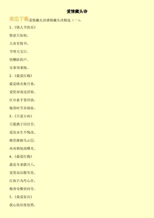 爱情藏头诗