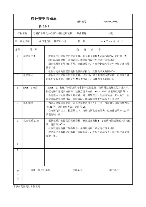 (完整版)设计变更通知单
