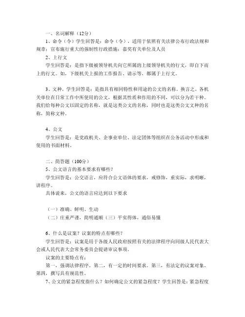 文书学  山大本科考试题库及答案