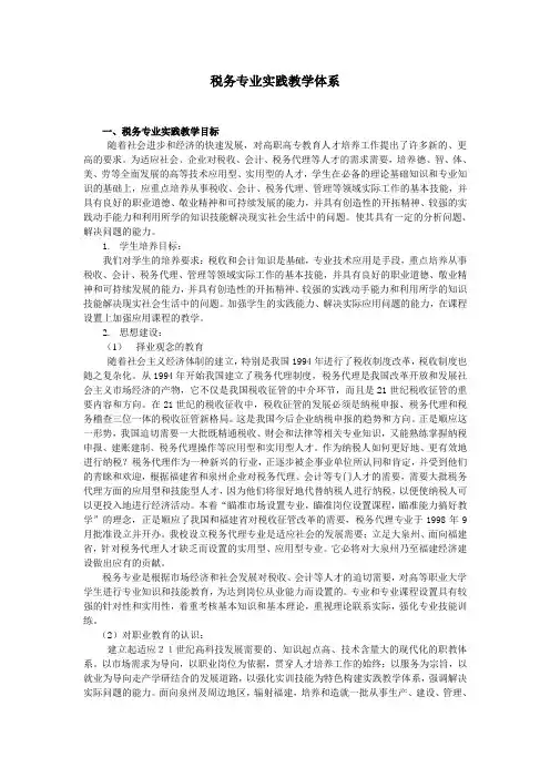 税务专业实践教学体系12