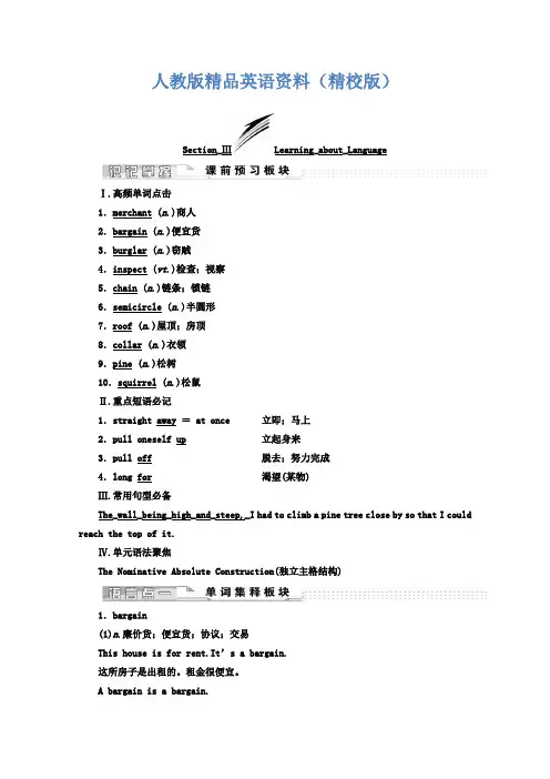 【精校版】高中英语(人教版 选修10)教师用书：Unit 5 Section_Ⅲ Learning_