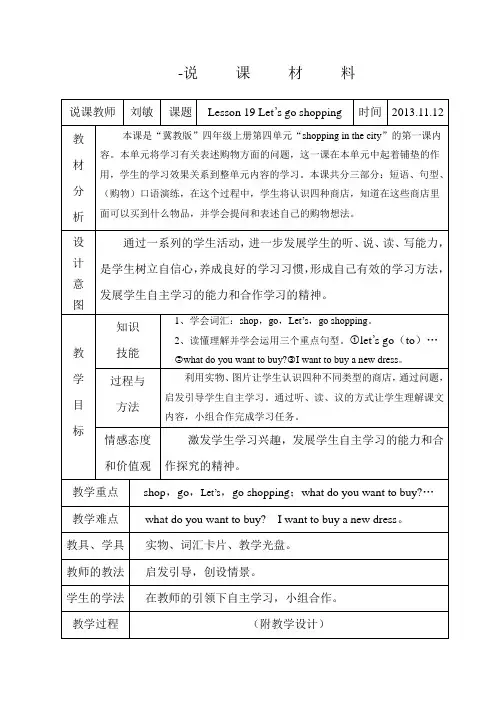 四年级上册19课说课稿及教学设计
