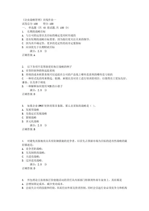 天大17秋《企业战略管理》在线作业一1