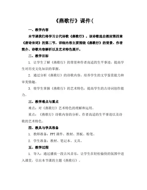 《燕歌行》课件(