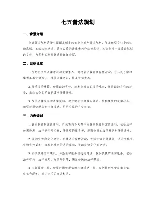 七五普法规划