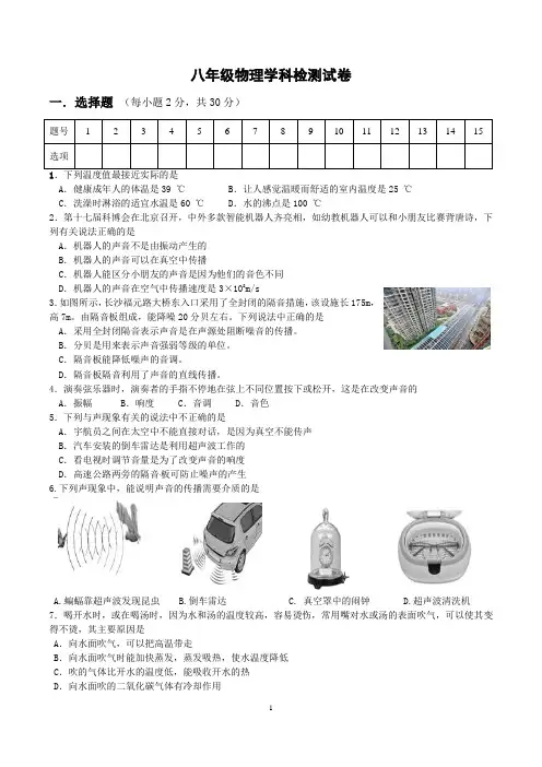 2017-2018学年八年级上学期第一次月考物理试题(含答案)