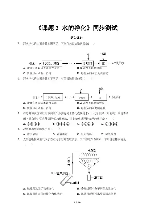 《课题2 水的净化》(第1课时)同步测试题【初中化学新人教版九年级上册】