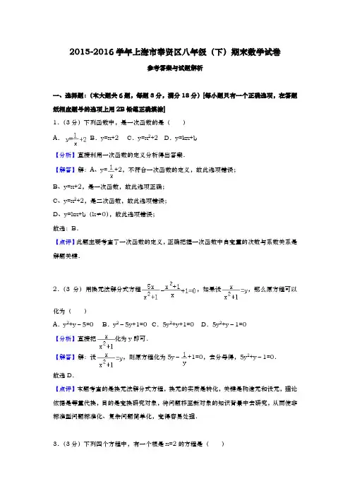 上海市奉贤区八年级(下)期末数学试卷答案