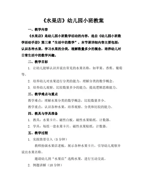 《水果店》幼儿园小班教案