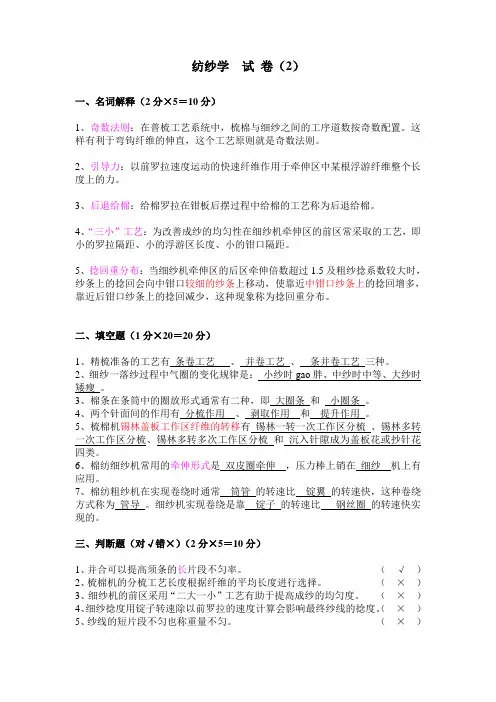 纺纱学试卷2答案