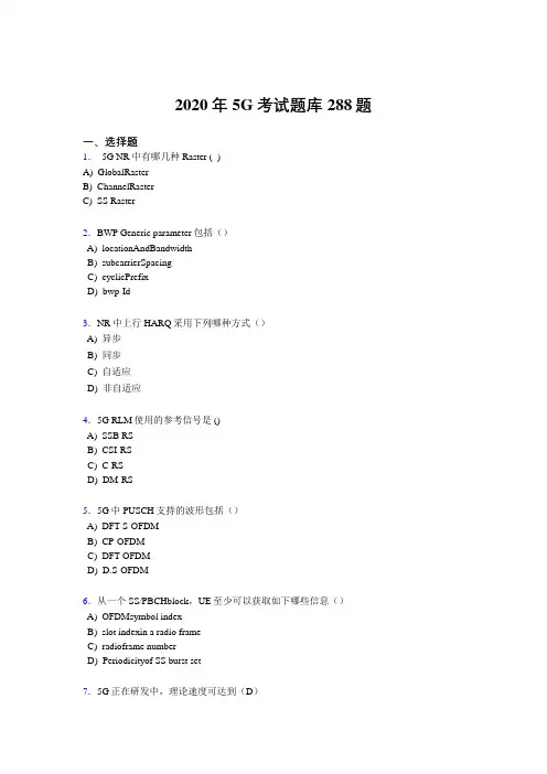 精选最新第五代移动通信技术(5G)考试题库288题(含标准答案)