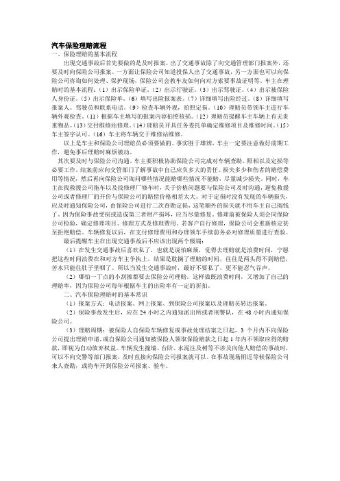 保险理赔的小常识