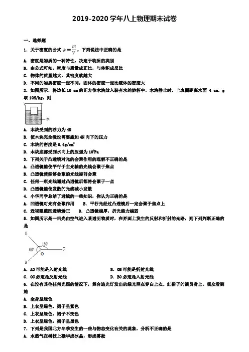 ★试卷9份集锦★2021届山东省烟台市初二(上)物理期末检测模拟试题