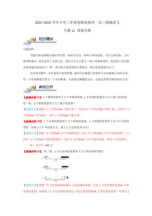 专题11 等量代换(原卷)