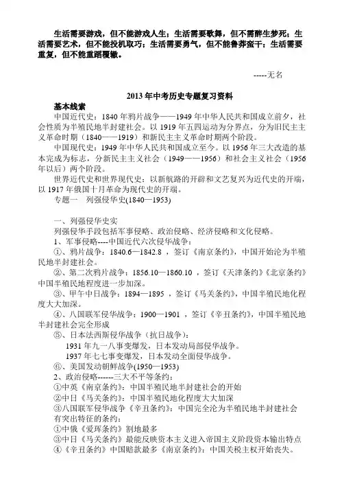 2013年中考历史专题复习资料