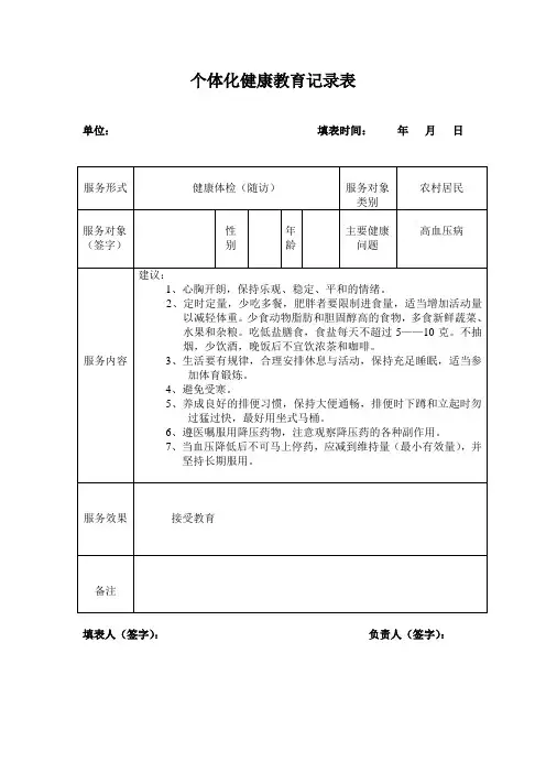 高血压病(随访)