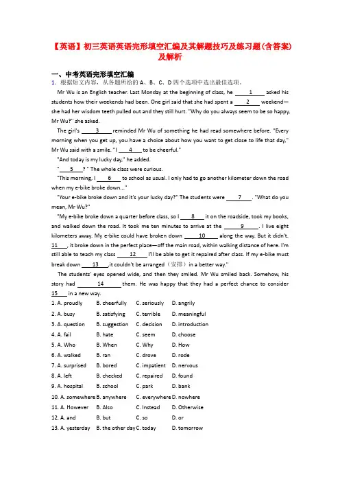 【英语】初三英语英语完形填空汇编及其解题技巧及练习题(含答案)及解析