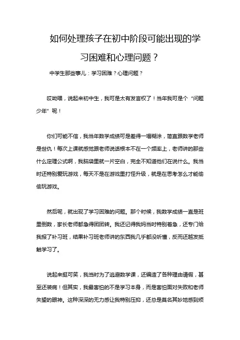 如何处理孩子在初中阶段可能出现的学习困难和心理问题？