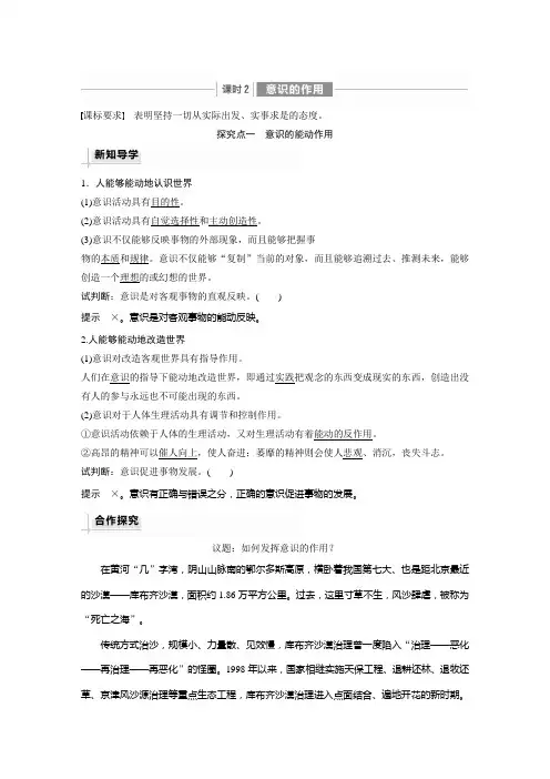 高中政治 人教版 必修4第二单元 第五课 课时2 意识的作用