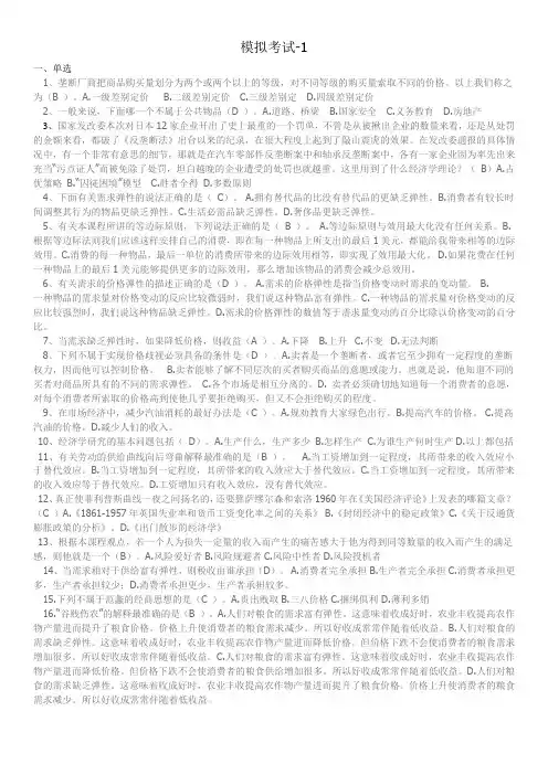 生活中的经济学1-5套题 含答案
