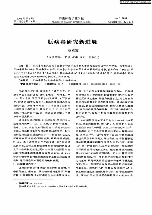 朊病毒研究新进展