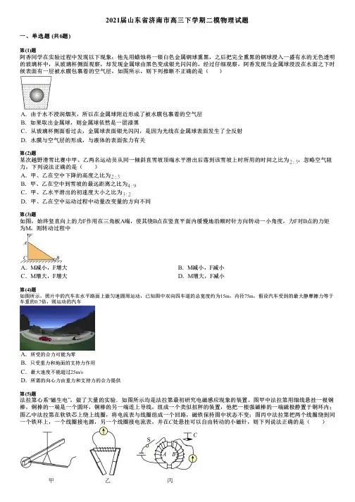 2021届山东省济南市高三下学期二模物理试题