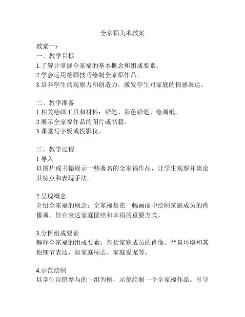全家福美术教案