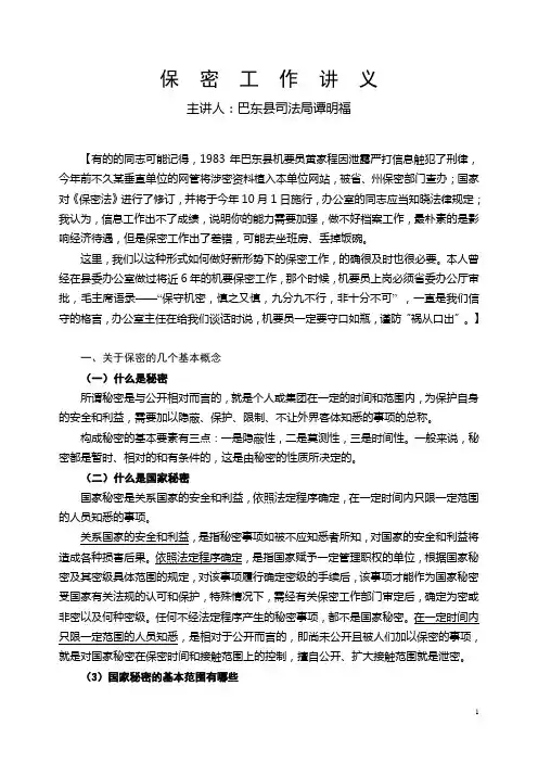 保密法学习讲义