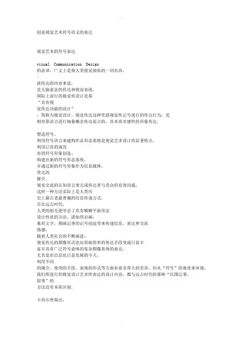 创意视觉艺术符号语义表达