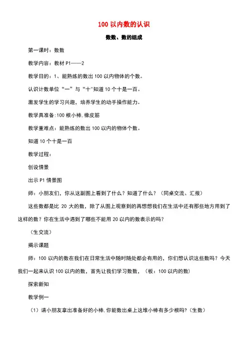 一年级数学下册全一册教案1西师大版