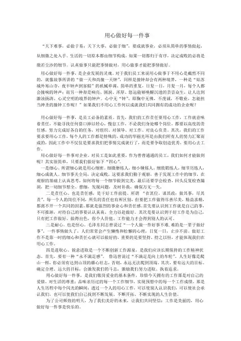 用心 做好每件事
