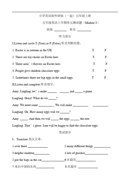 小学英语新外研版(一起)五年级上册M3检测题