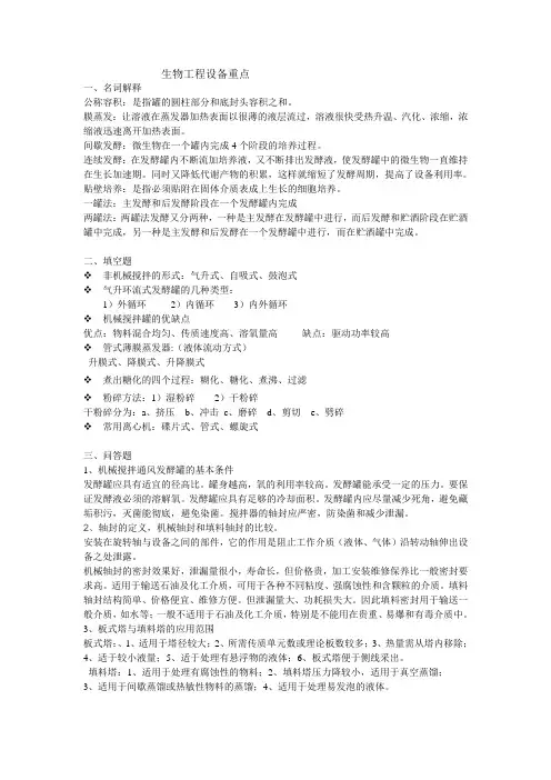 生物工程设备重点