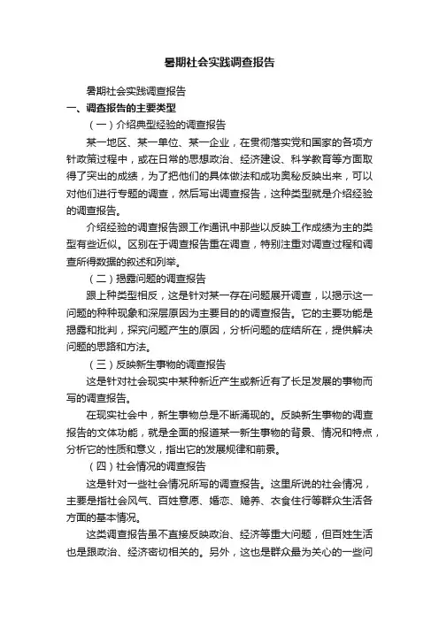 暑期社会实践调查报告（精选10篇）