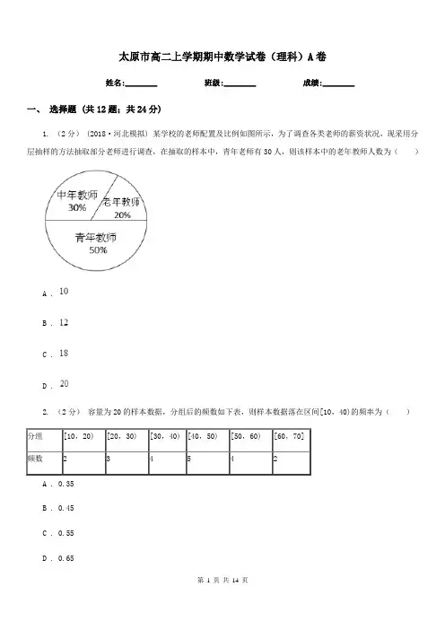 太原市高二上学期期中数学试卷(理科)A卷(考试)