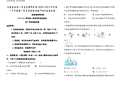 北京八中乌兰察布分校2020—2021学年高一上学期第一次月考理综试题含答案
